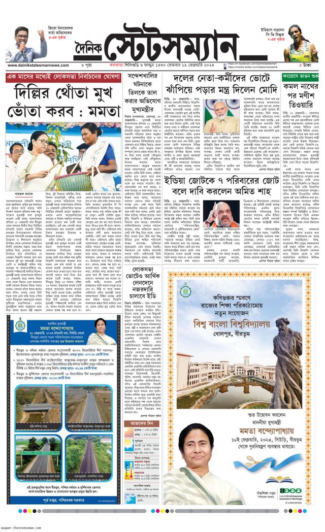 Dainik Statesman