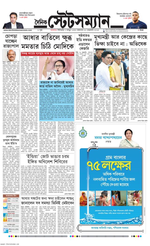 Dainik Statesman
