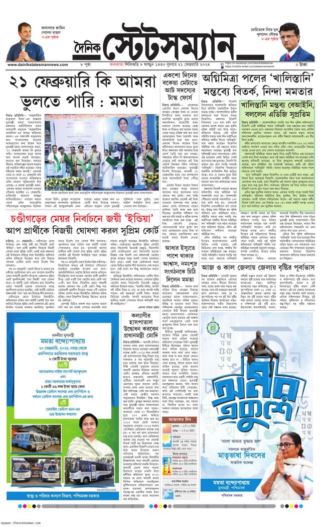 Dainik Statesman