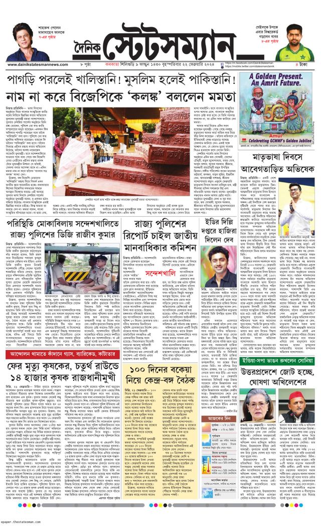 Dainik Statesman