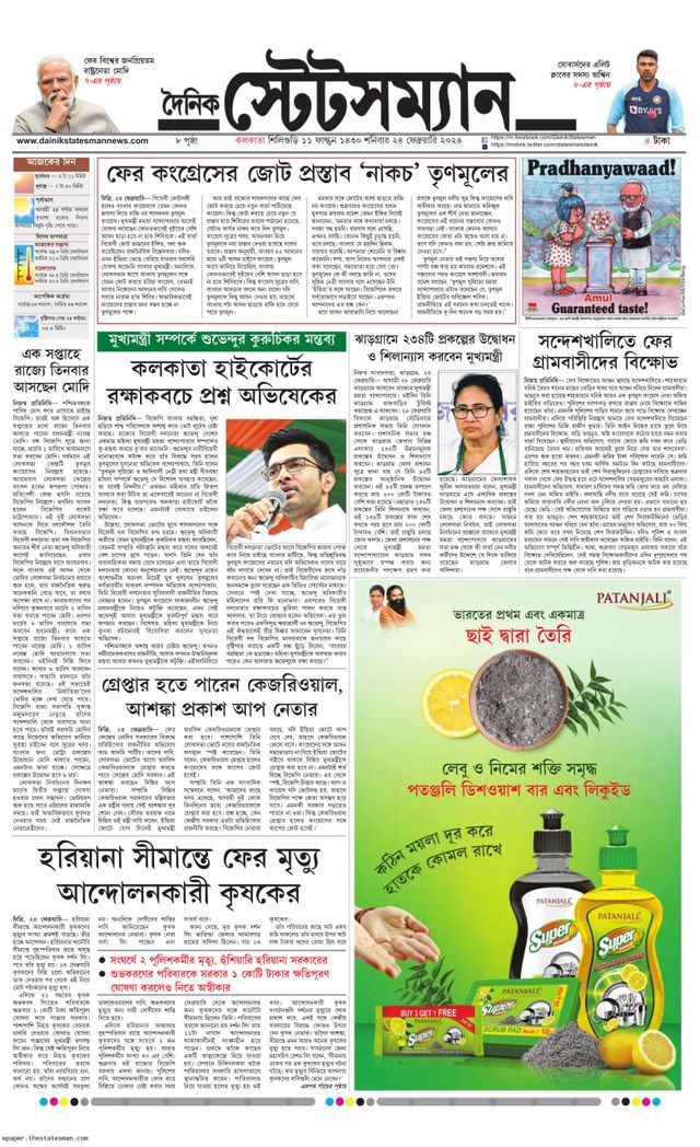 Dainik Statesman