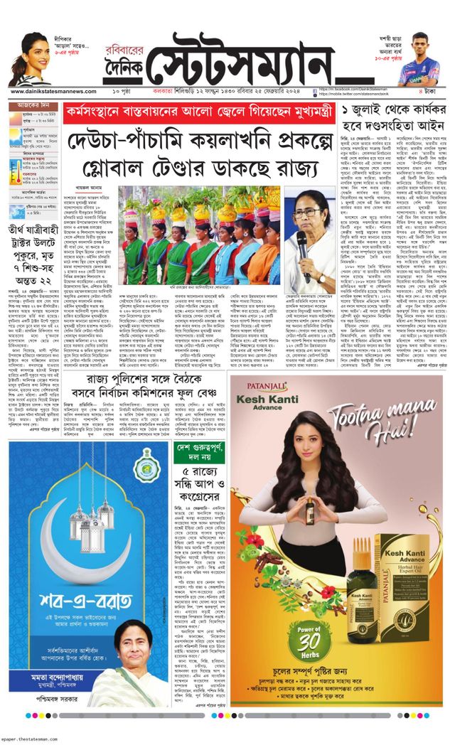 Dainik Statesman