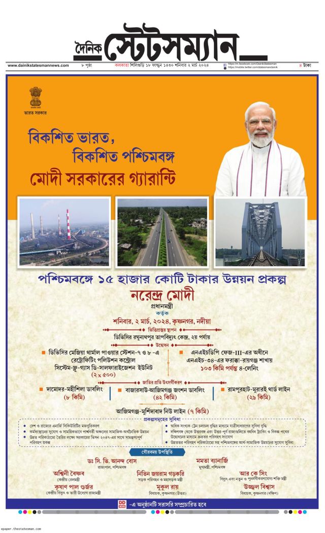 Dainik Statesman