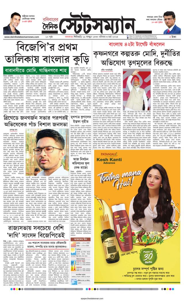 Dainik Statesman