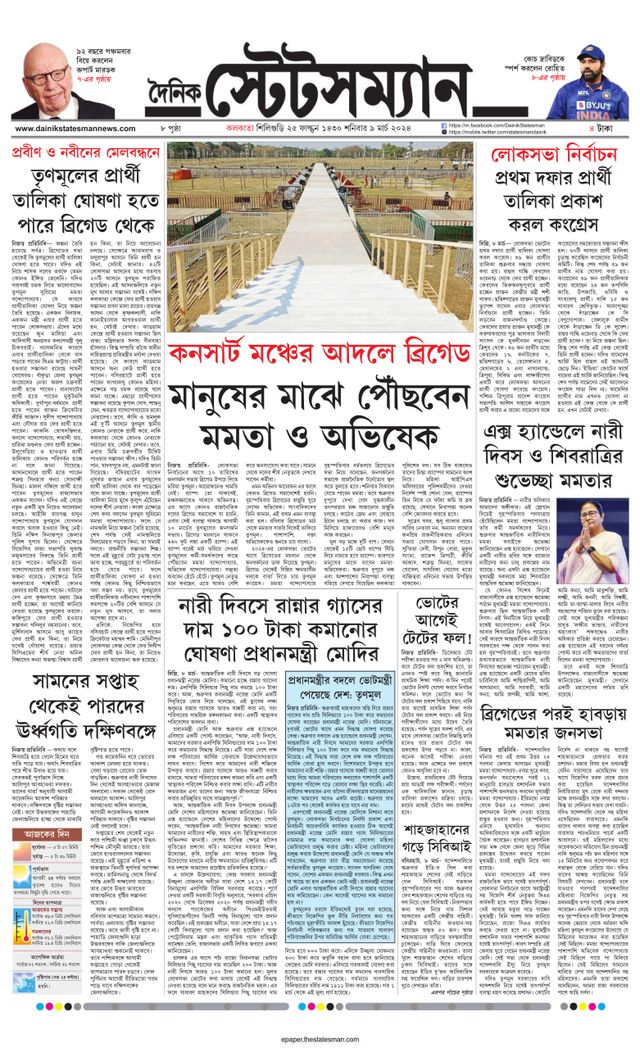 Dainik Statesman