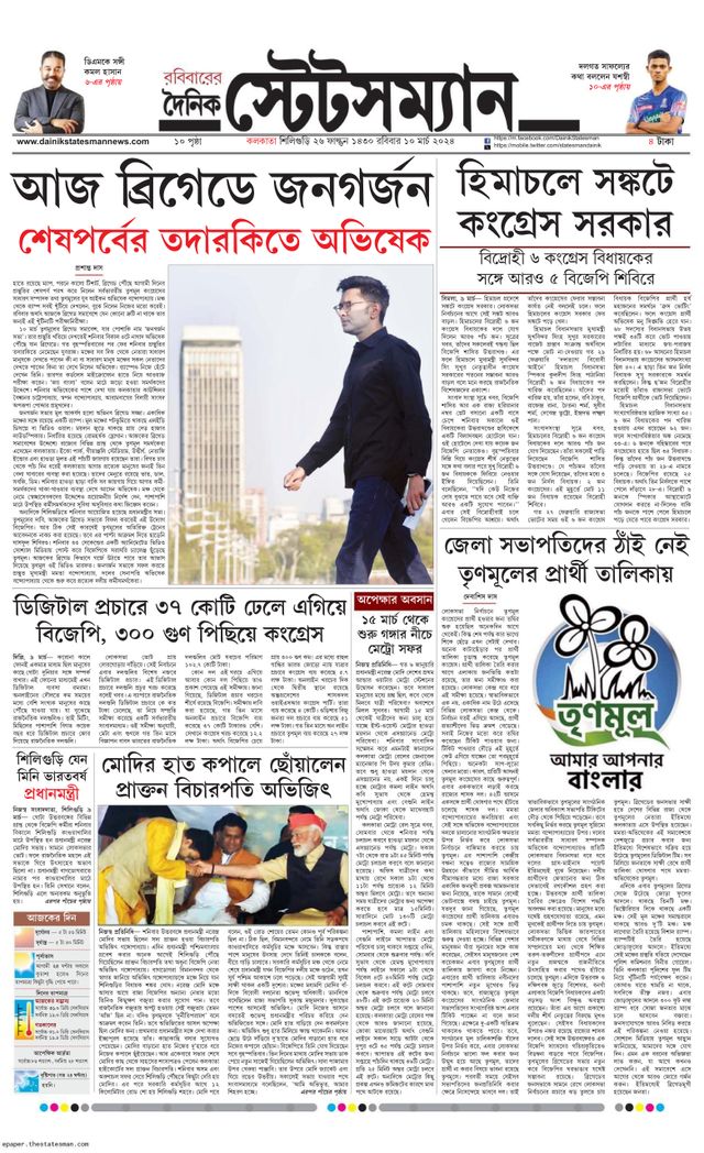 Dainik Statesman