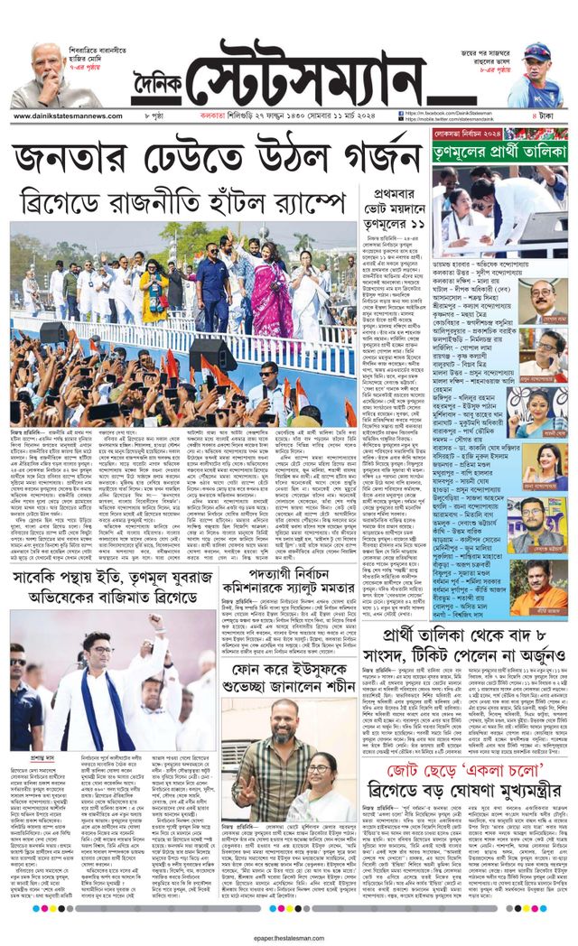 Dainik Statesman