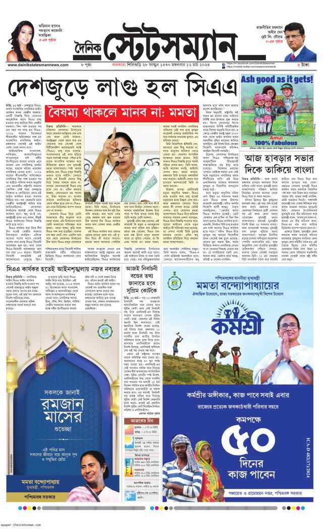 Dainik Statesman