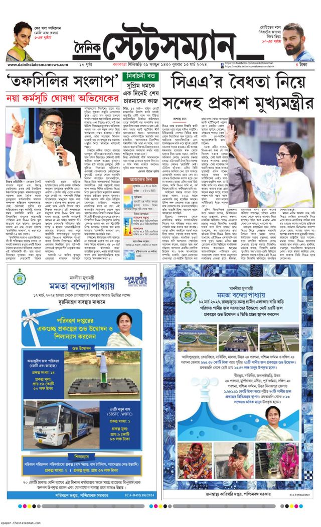 Dainik Statesman