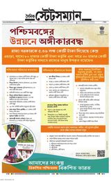 Dainik Statesman - March 14, 2024 March 14, 2024