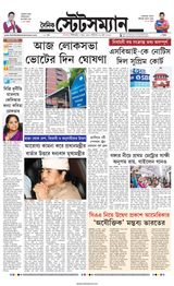Dainik Statesman - March 16, 2024 March 16, 2024