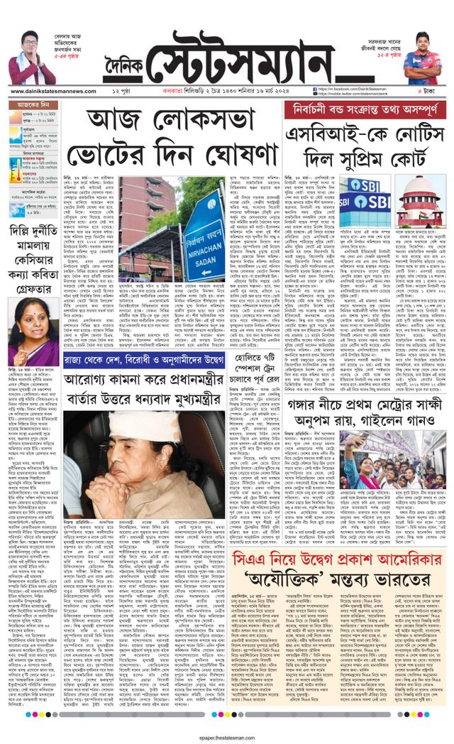 Dainik Statesman