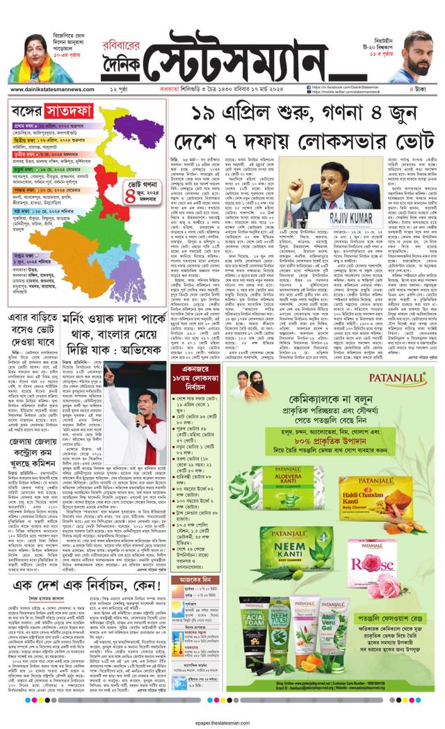 Dainik Statesman