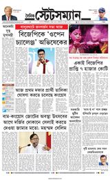 Dainik Statesman - March 18, 2024 March 18, 2024