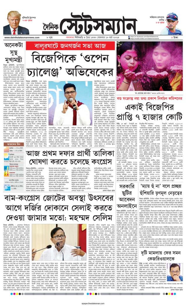 Dainik Statesman
