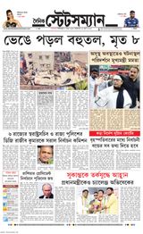 Dainik Statesman - March 19, 2024 March 19, 2024