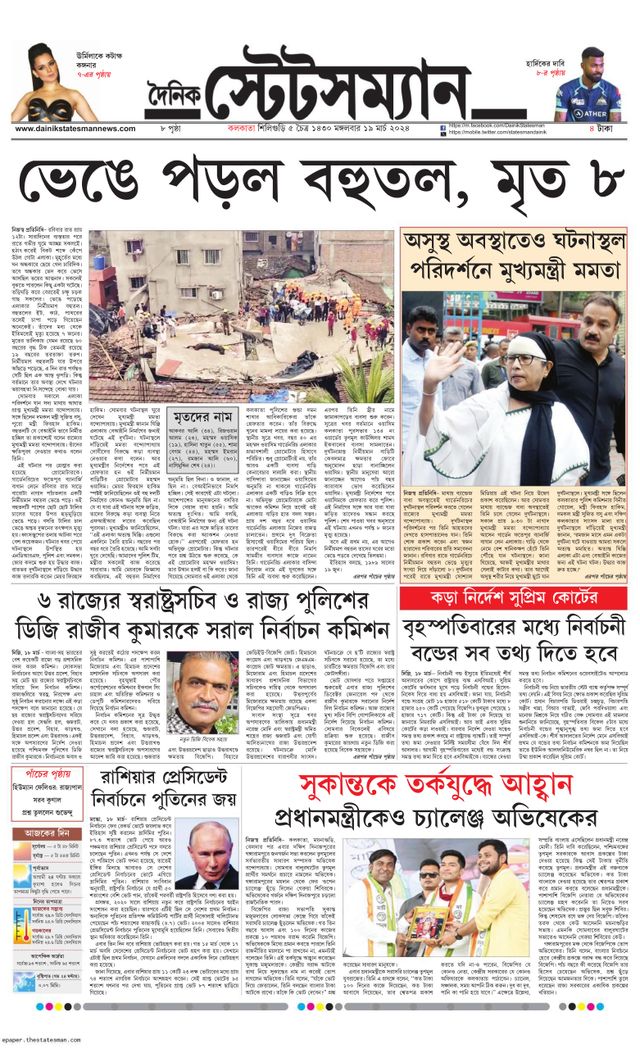 Dainik Statesman