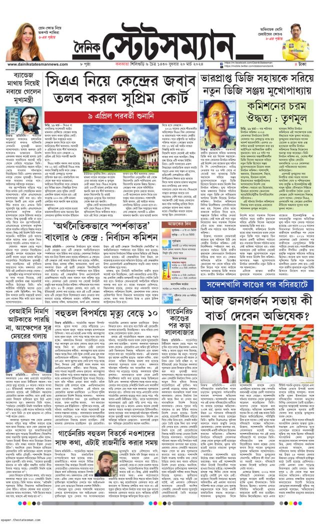 Dainik Statesman