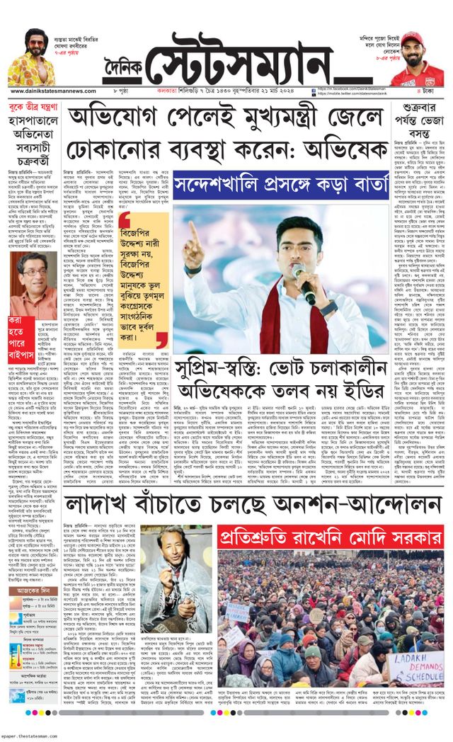 Dainik Statesman