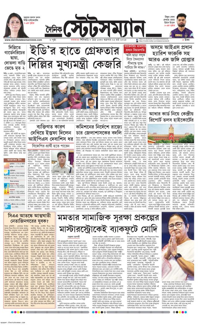Dainik Statesman