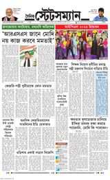 Dainik Statesman - March 23, 2024 March 23, 2024