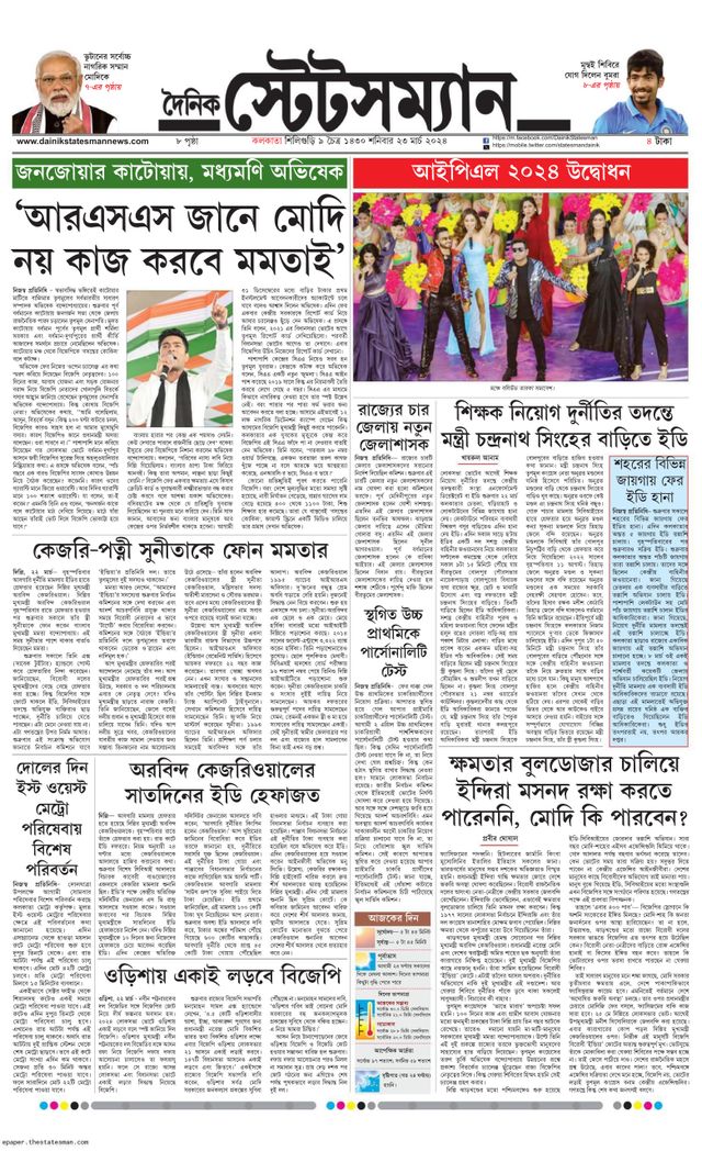 Dainik Statesman