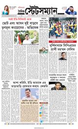 Dainik Statesman - March 24, 2024 March 24, 2024