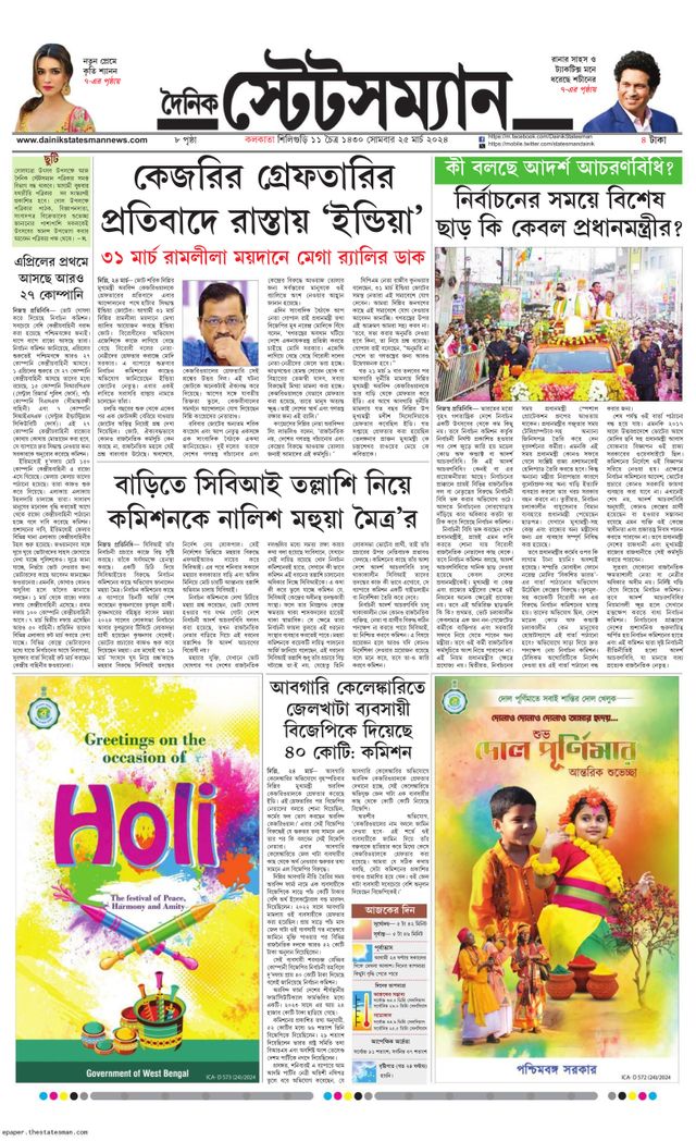 Dainik Statesman