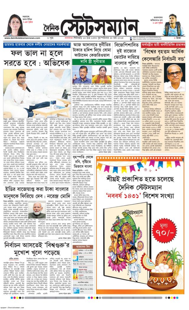 Dainik Statesman