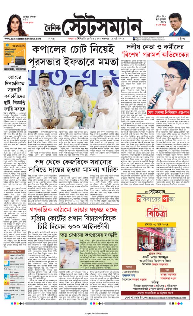 Dainik Statesman