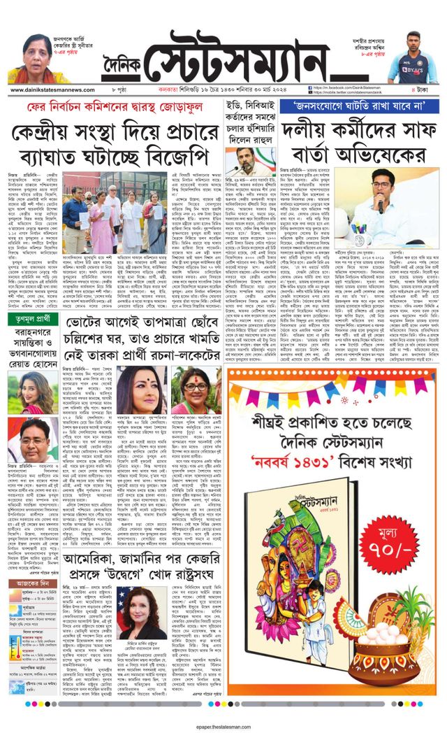 Dainik Statesman