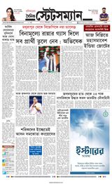 Dainik Statesman - March 31, 2024 March 31, 2024