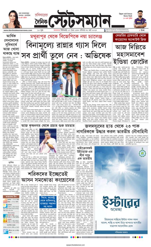 Dainik Statesman