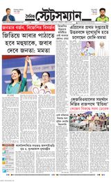 Dainik Statesman - April 01, 2024 April 01, 2024