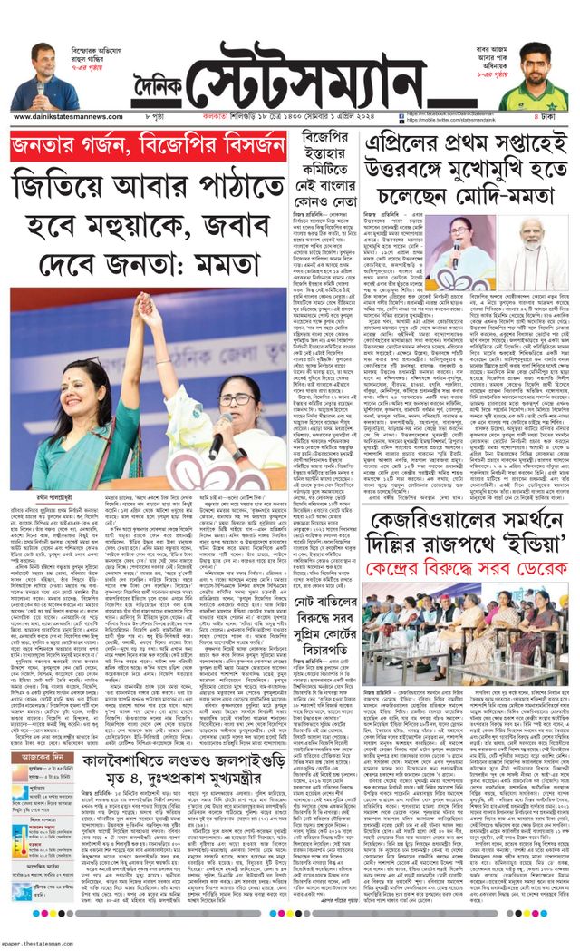 Dainik Statesman