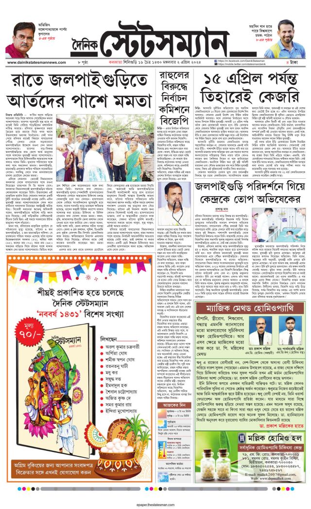 Dainik Statesman