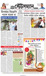 Dainik Statesman - April 03, 2024 April 03, 2024