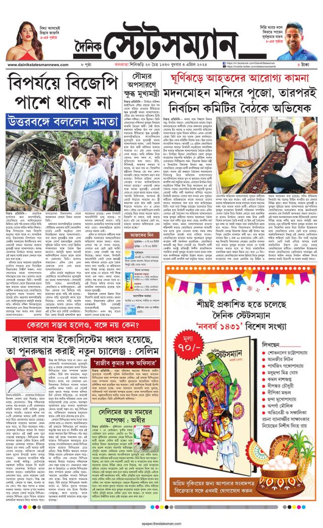 Dainik Statesman