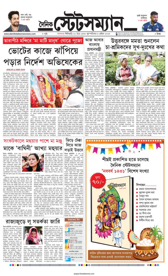 Dainik Statesman