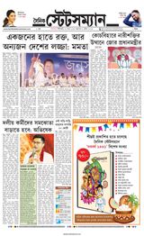 Dainik Statesman - April 05, 2024 April 05, 2024