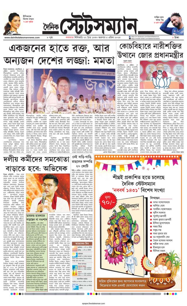 Dainik Statesman