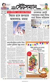 Dainik Statesman - April 06, 2024 April 06, 2024