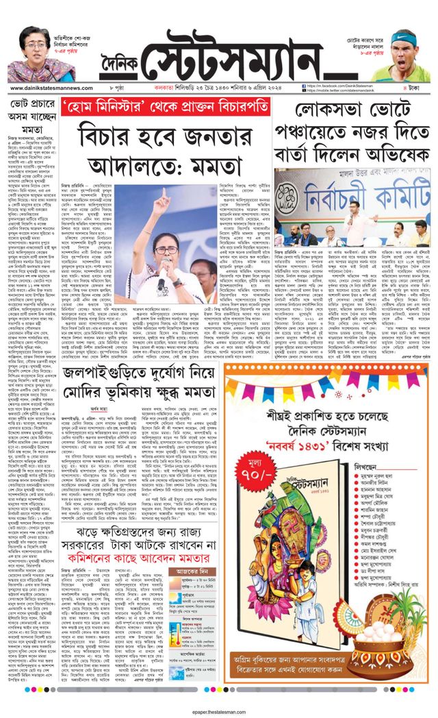 Dainik Statesman