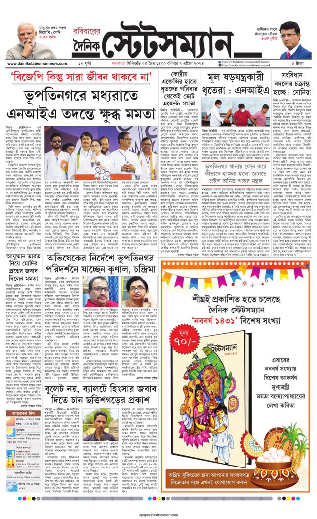 Dainik Statesman