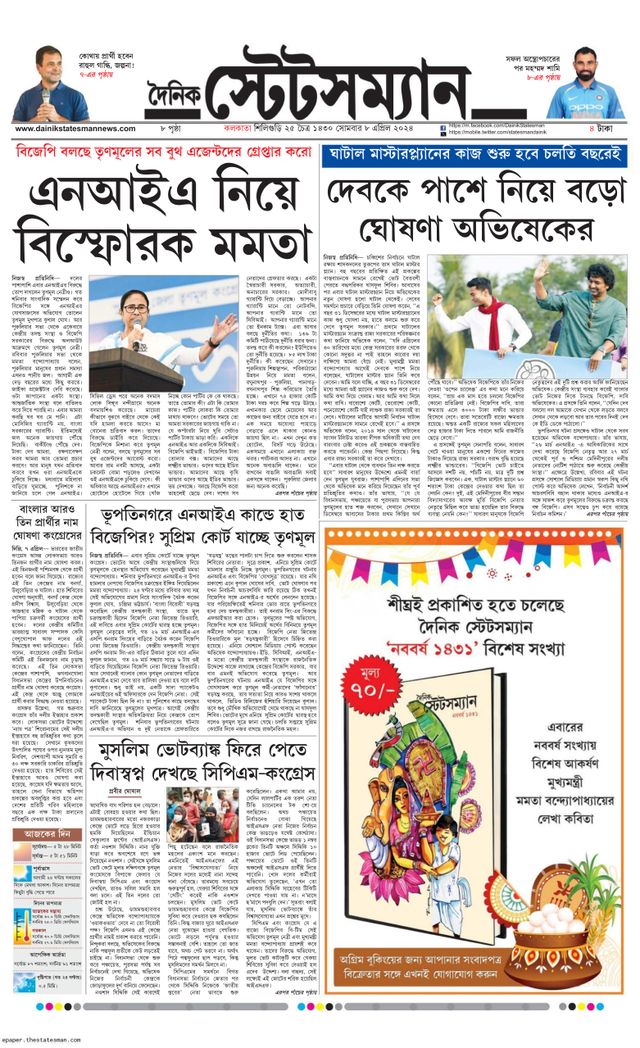 Dainik Statesman