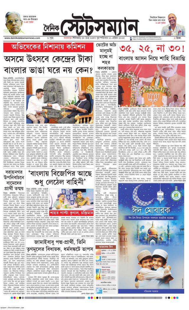 Dainik Statesman