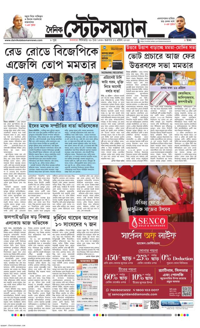 Dainik Statesman