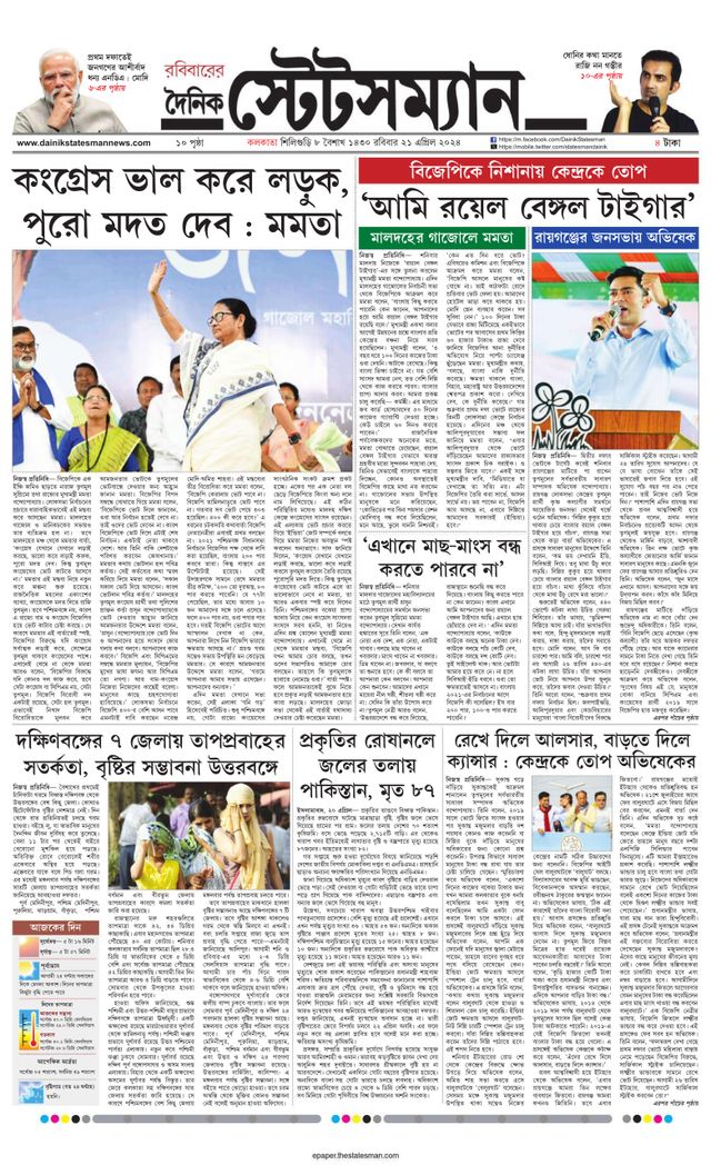 Dainik Statesman