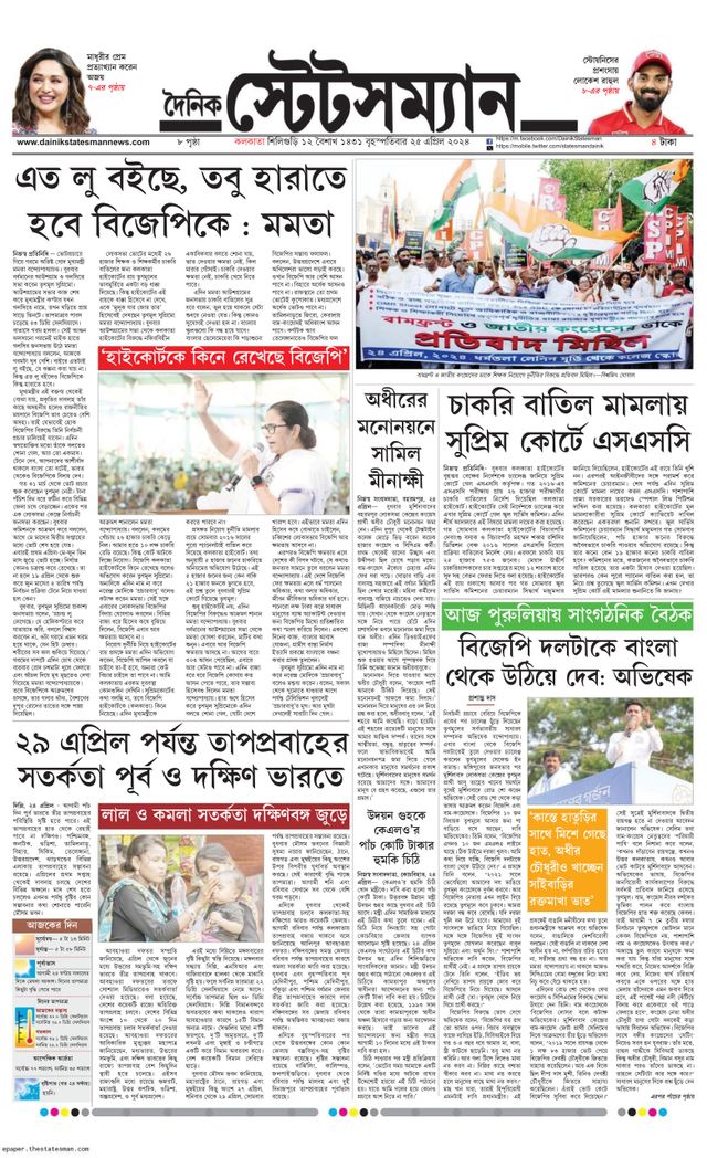 Dainik Statesman