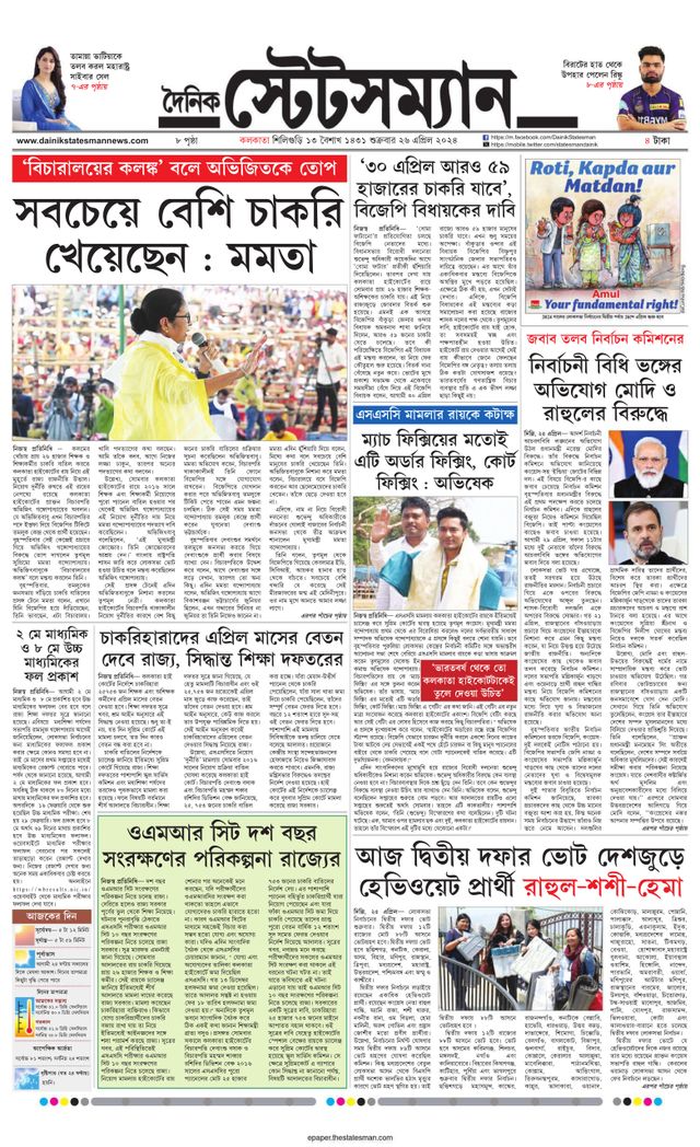 Dainik Statesman